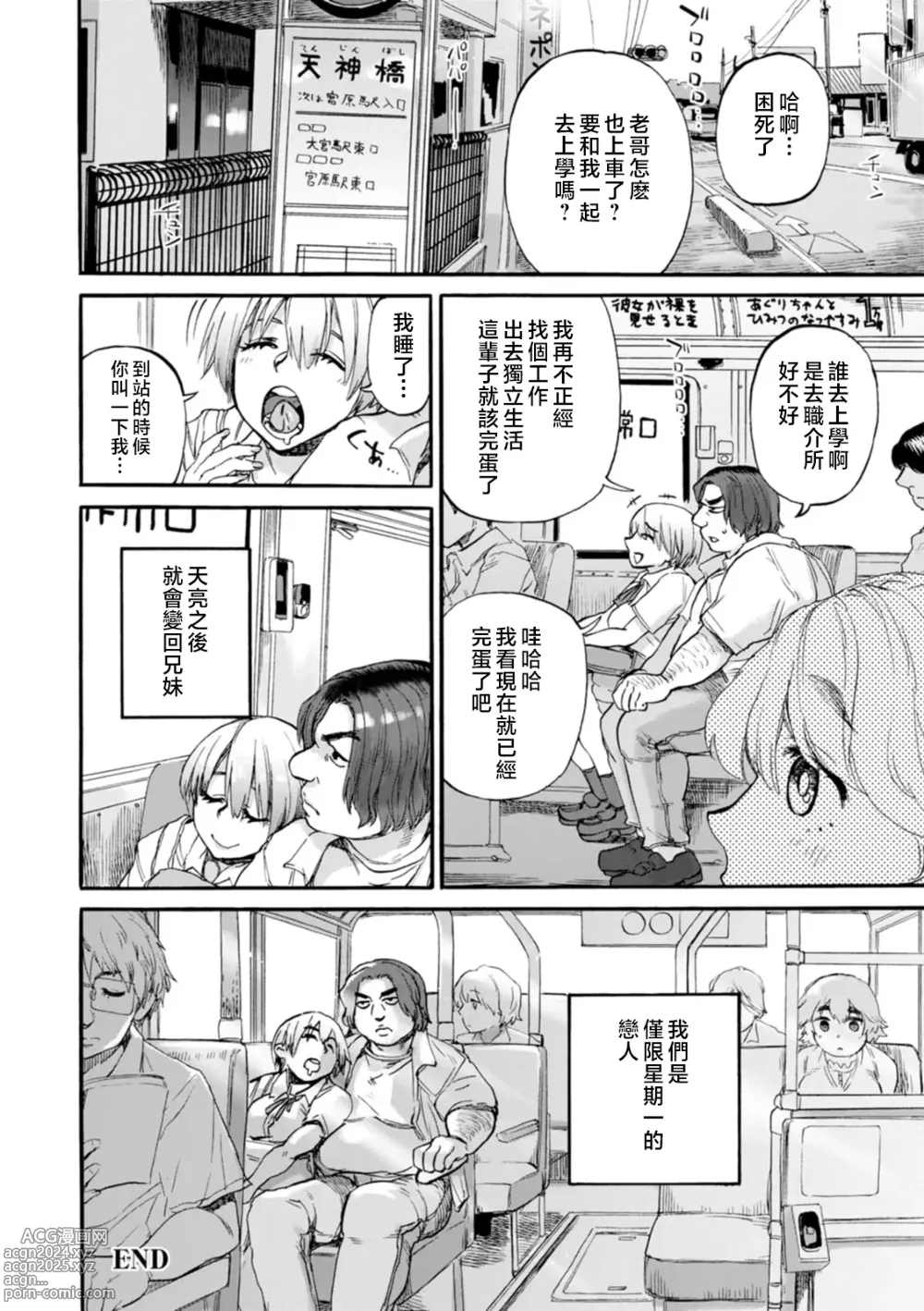 Page 24 of manga Getsuyoubi no Koibito-tachi - Lovers on monday