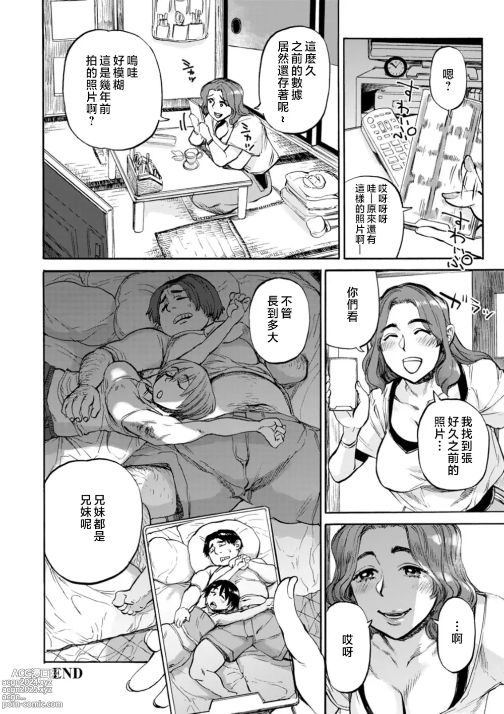 Page 44 of manga Getsuyoubi no Koibito-tachi - Lovers on monday