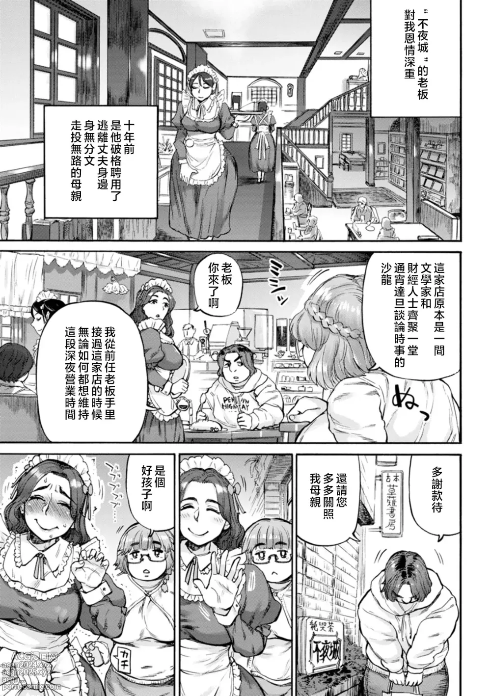 Page 47 of manga Getsuyoubi no Koibito-tachi - Lovers on monday