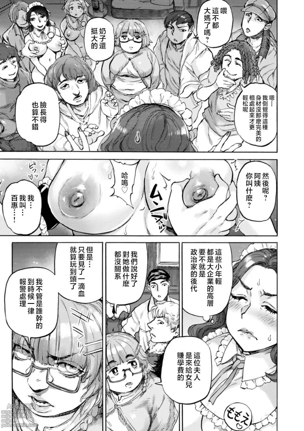 Page 49 of manga Getsuyoubi no Koibito-tachi - Lovers on monday