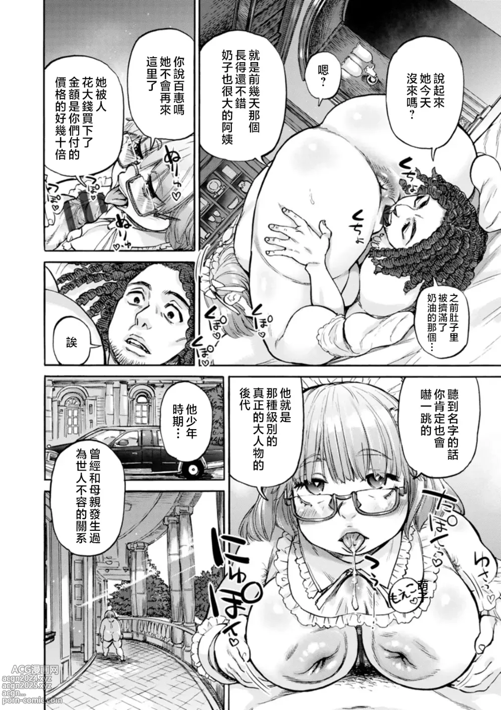 Page 74 of manga Getsuyoubi no Koibito-tachi - Lovers on monday