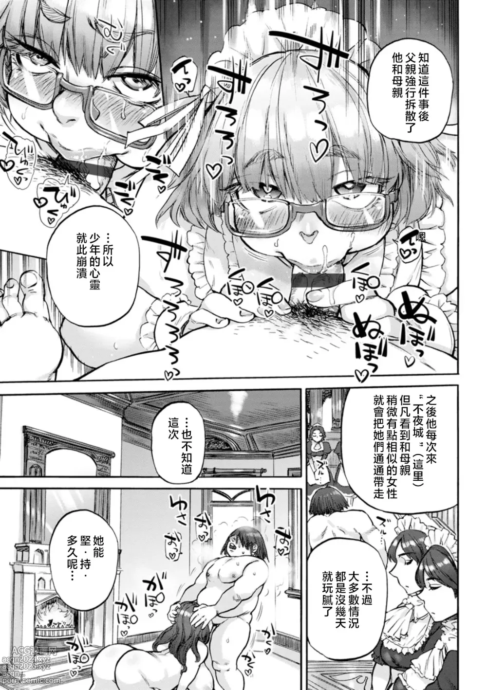 Page 75 of manga Getsuyoubi no Koibito-tachi - Lovers on monday