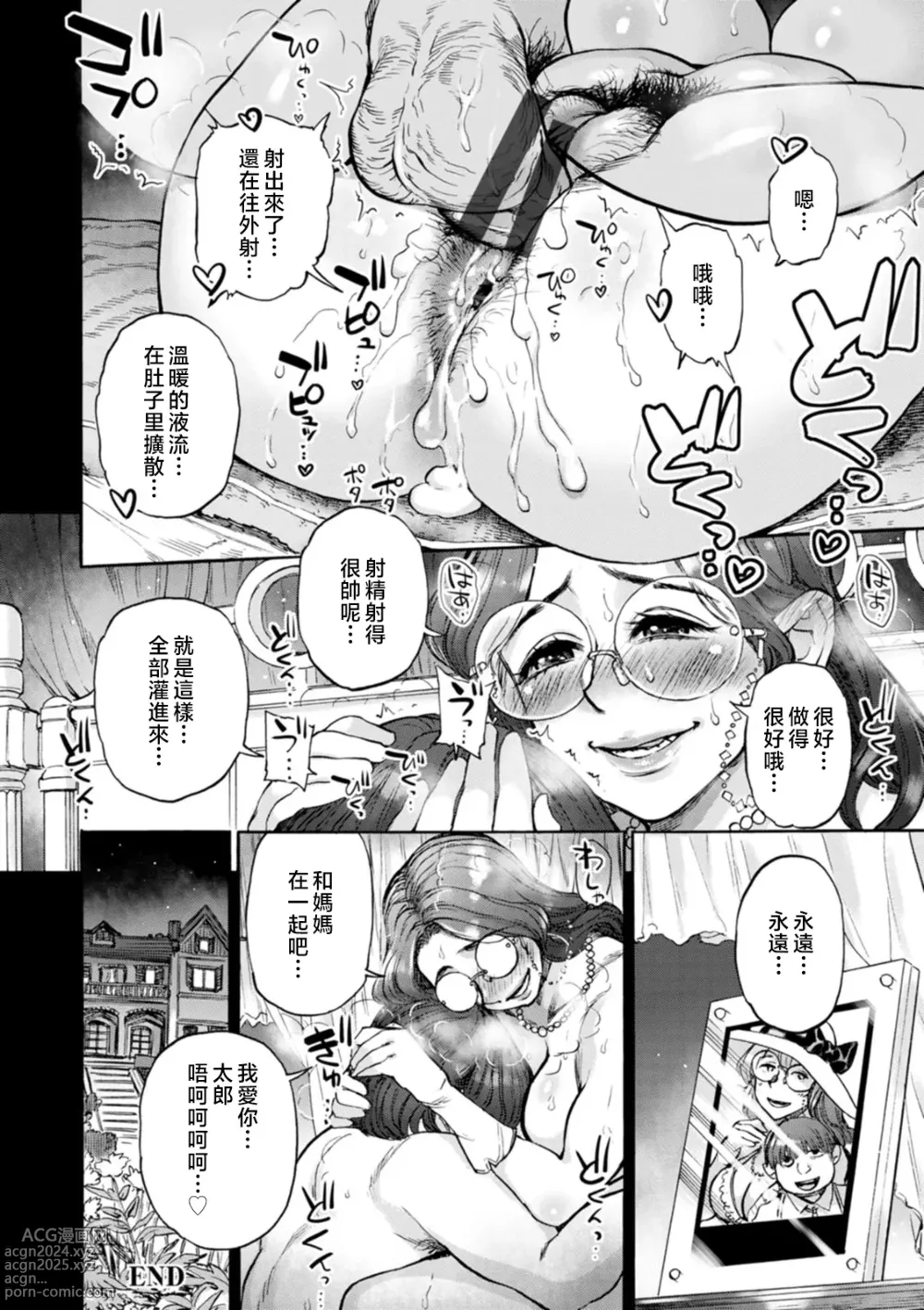 Page 84 of manga Getsuyoubi no Koibito-tachi - Lovers on monday