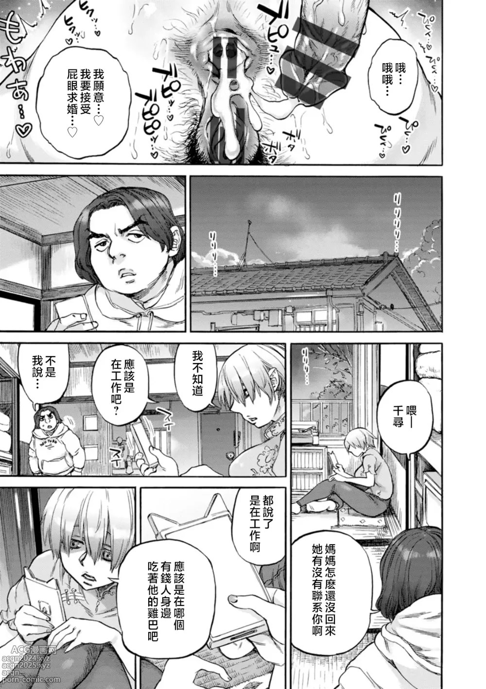 Page 95 of manga Getsuyoubi no Koibito-tachi - Lovers on monday