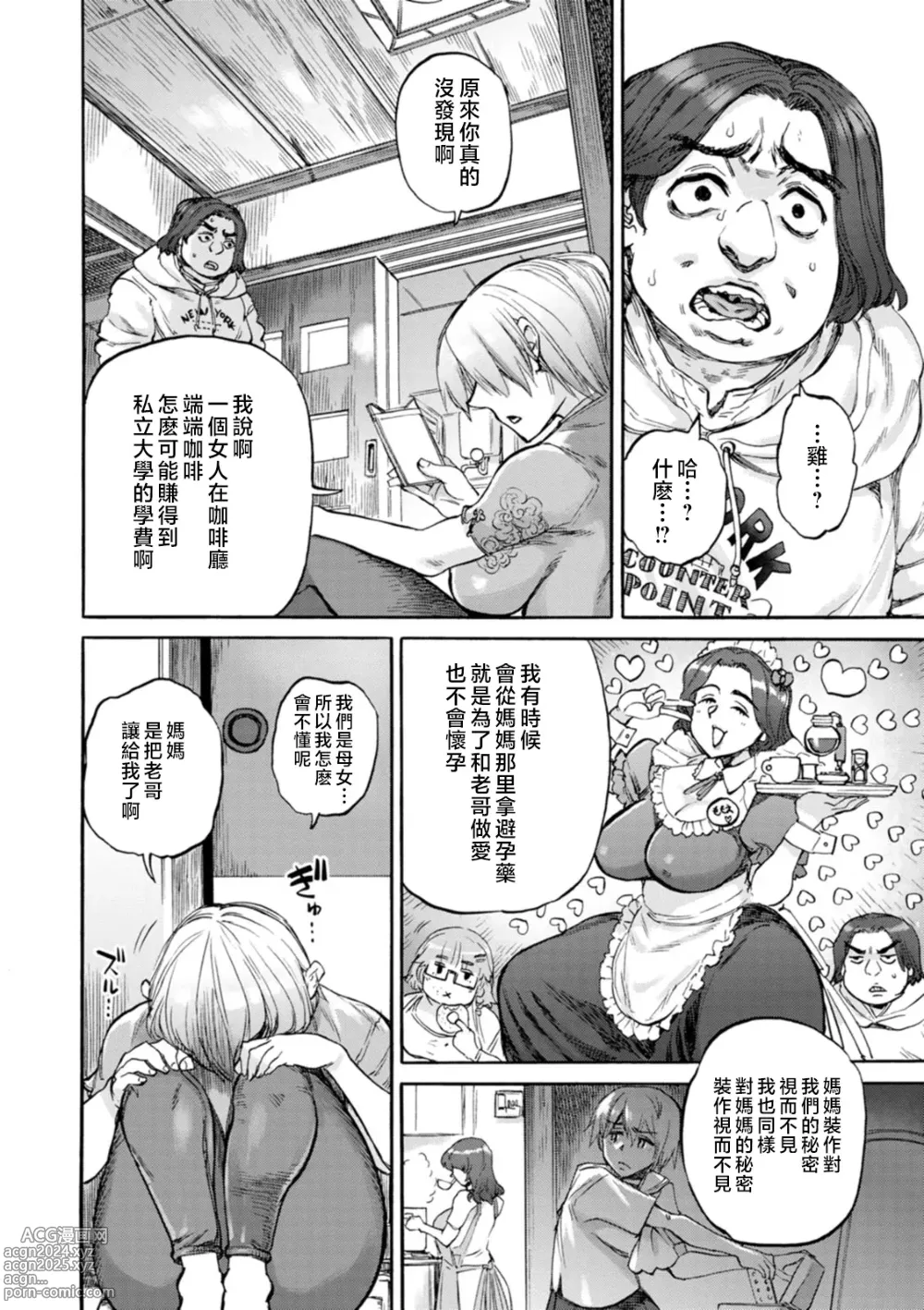 Page 96 of manga Getsuyoubi no Koibito-tachi - Lovers on monday