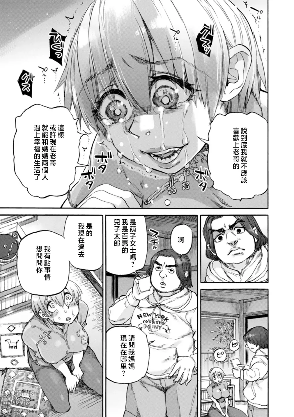 Page 97 of manga Getsuyoubi no Koibito-tachi - Lovers on monday