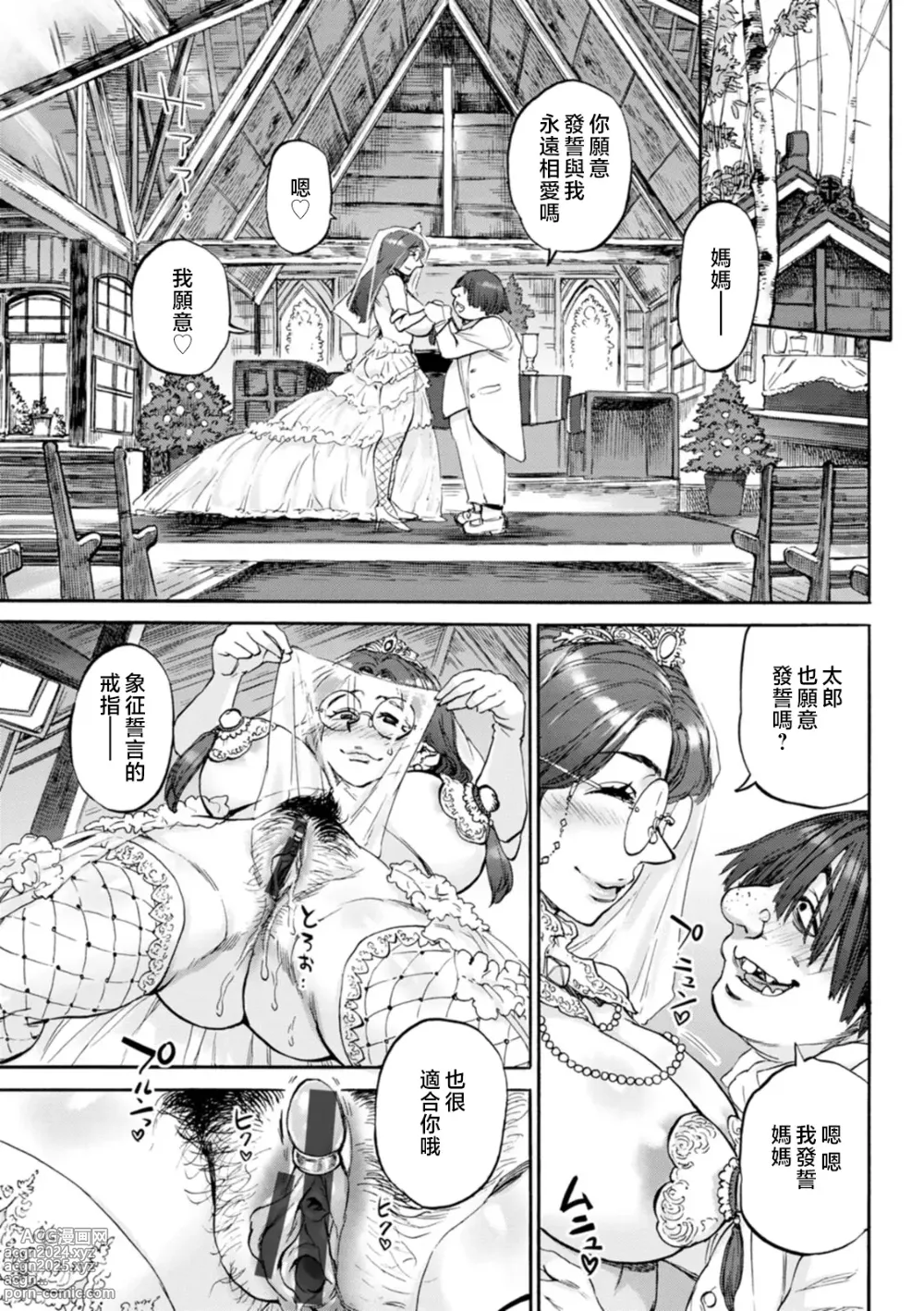 Page 99 of manga Getsuyoubi no Koibito-tachi - Lovers on monday