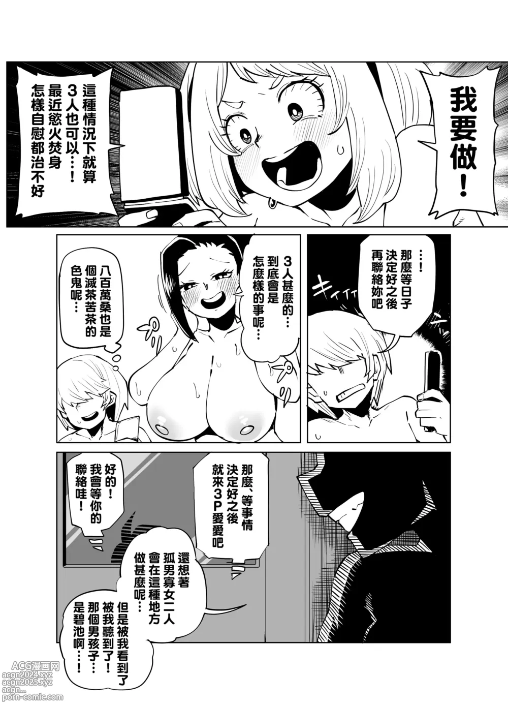 Page 1 of doujinshi Teisou Gyakuten Mono Hagakure no Baai