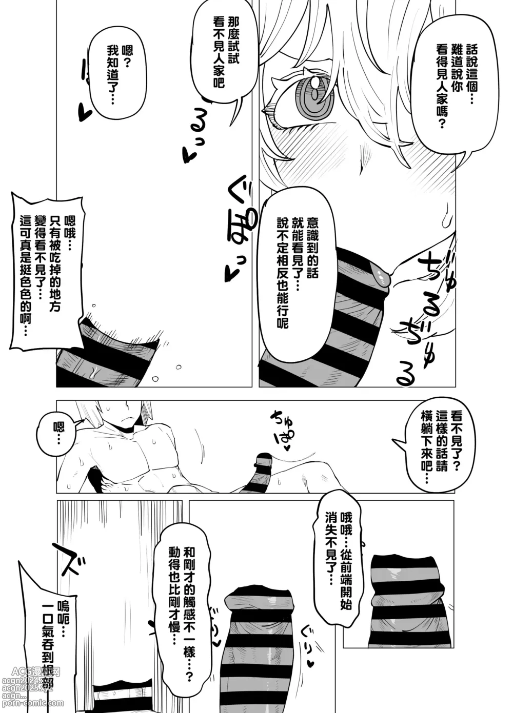 Page 7 of doujinshi Teisou Gyakuten Mono Hagakure no Baai