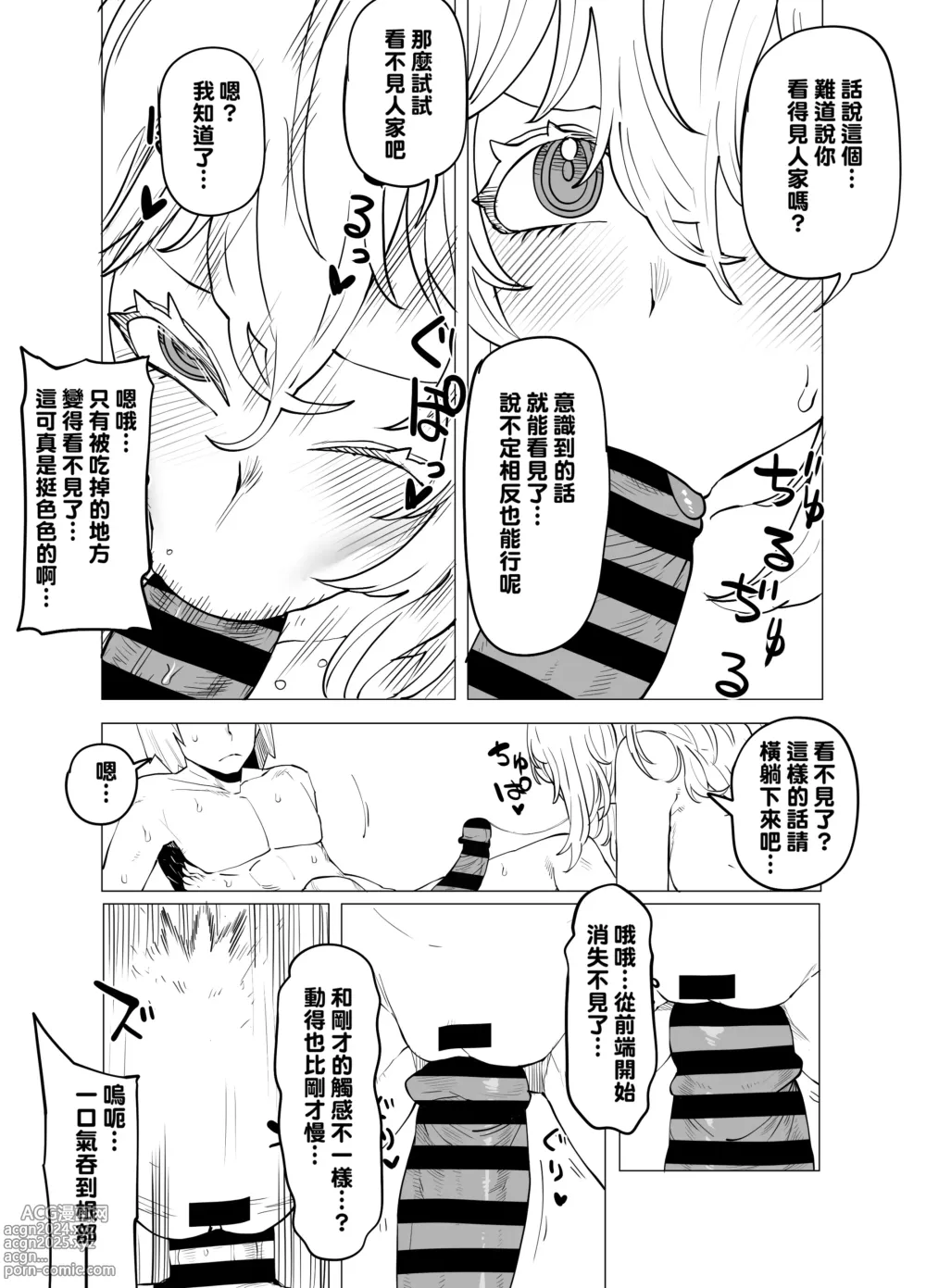 Page 8 of doujinshi Teisou Gyakuten Mono Hagakure no Baai