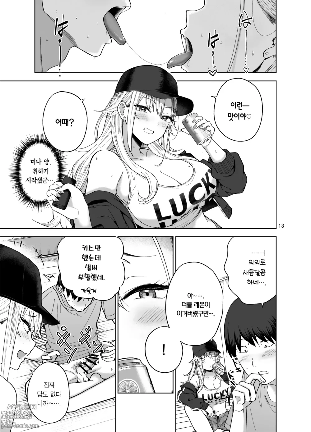 Page 14 of doujinshi 칠칠치 못한 갸루에게 돈을 빌려주고 한 번 따먹는 생활