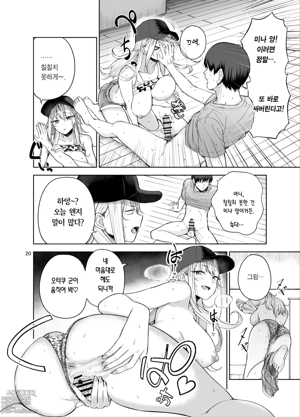 Page 21 of doujinshi 칠칠치 못한 갸루에게 돈을 빌려주고 한 번 따먹는 생활