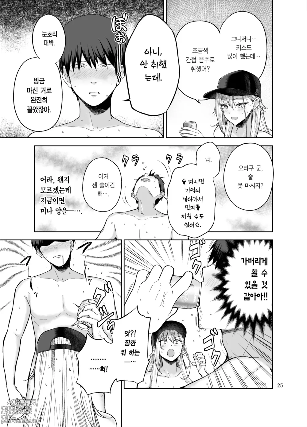 Page 26 of doujinshi 칠칠치 못한 갸루에게 돈을 빌려주고 한 번 따먹는 생활