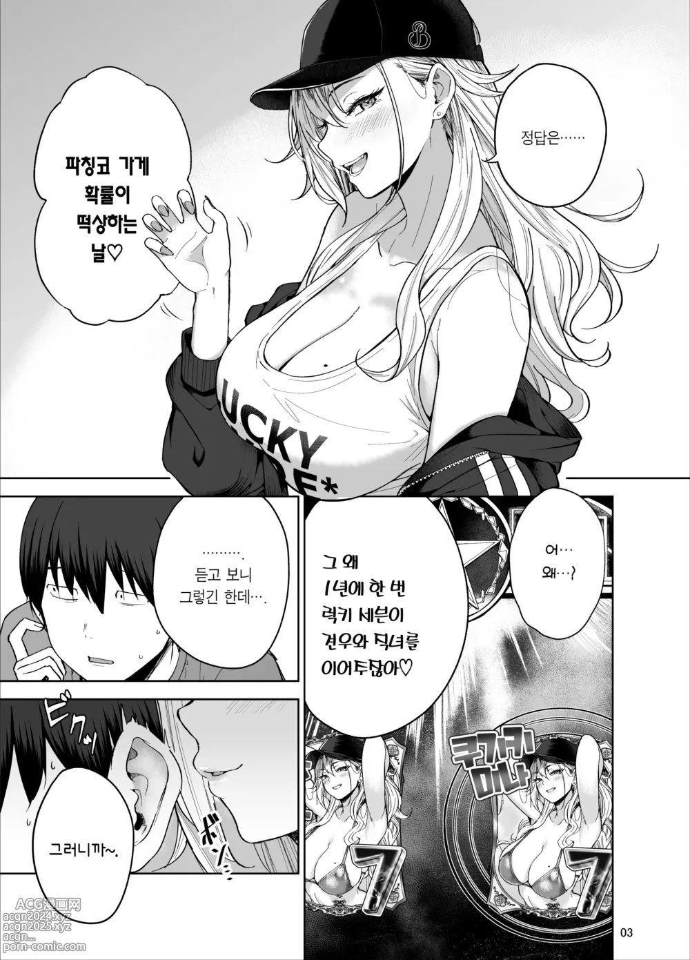 Page 4 of doujinshi 칠칠치 못한 갸루에게 돈을 빌려주고 한 번 따먹는 생활