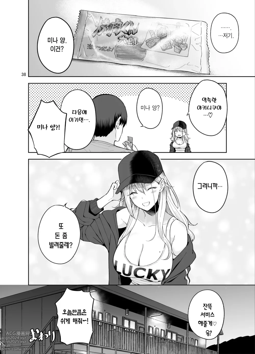 Page 39 of doujinshi 칠칠치 못한 갸루에게 돈을 빌려주고 한 번 따먹는 생활