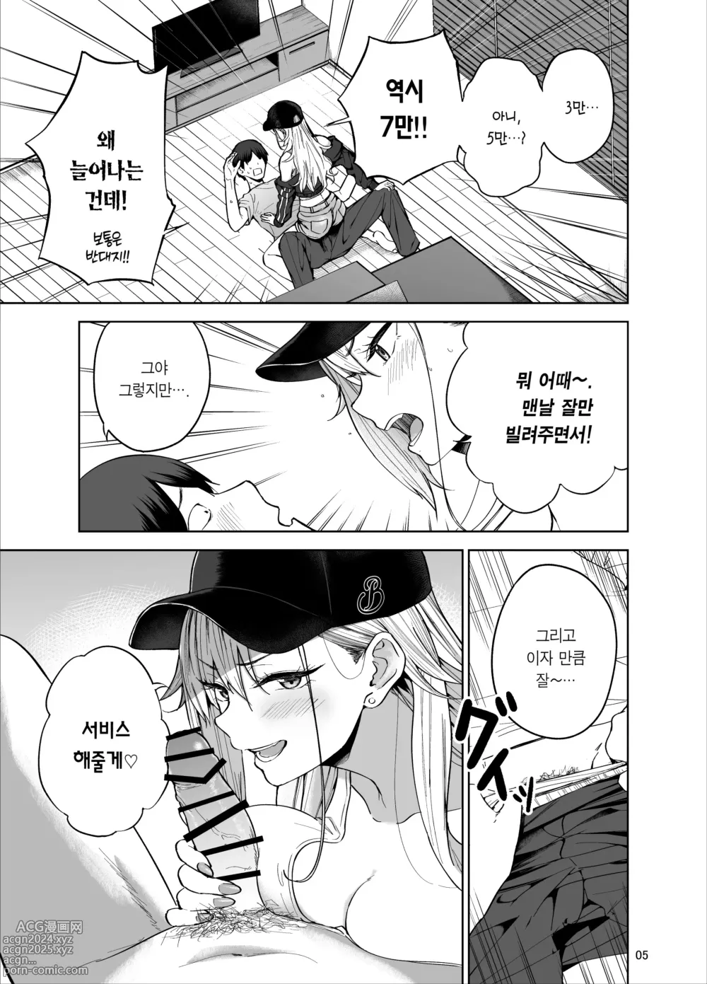 Page 6 of doujinshi 칠칠치 못한 갸루에게 돈을 빌려주고 한 번 따먹는 생활