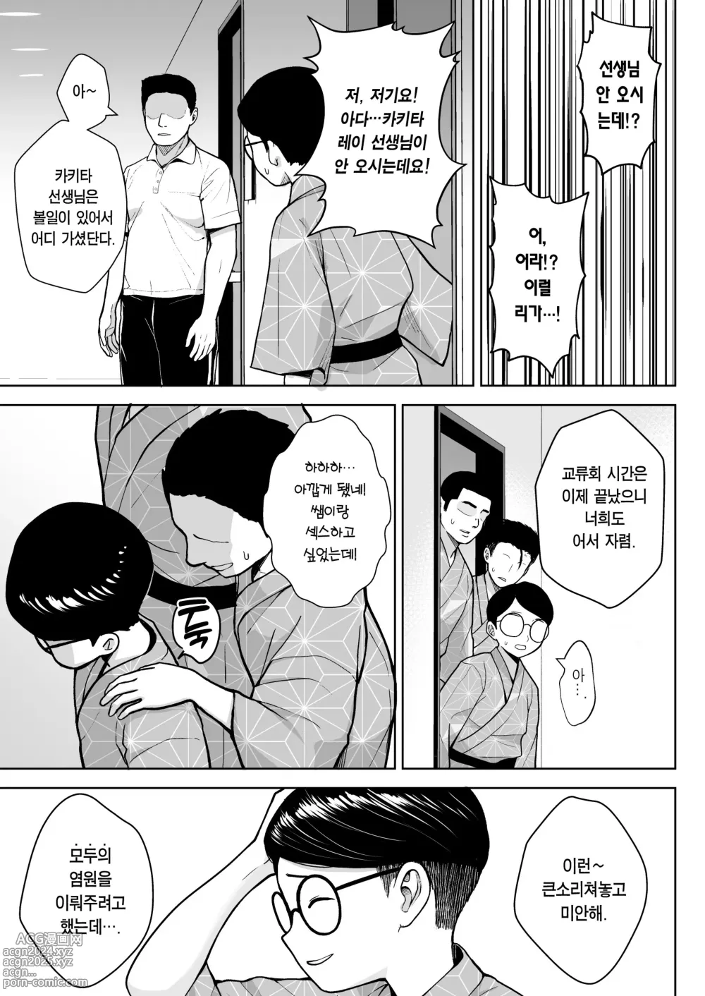 Page 20 of doujinshi 2학년 밤꽃반 아다폭격기 선생님 섹수련회 섹스 대작전!!