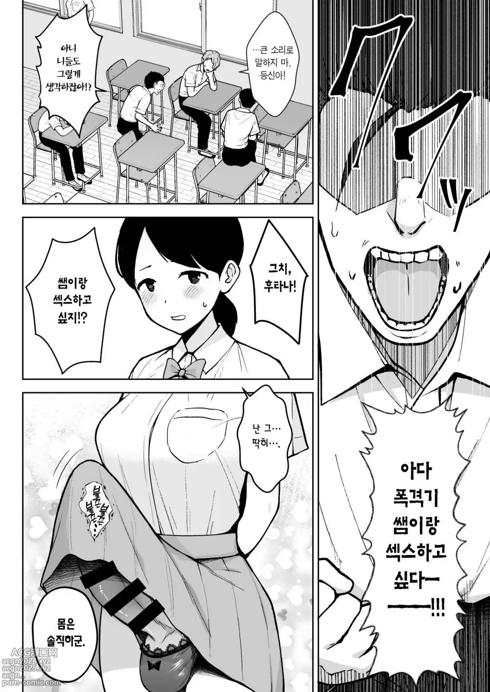 Page 3 of doujinshi 2학년 밤꽃반 아다폭격기 선생님 섹수련회 섹스 대작전!!