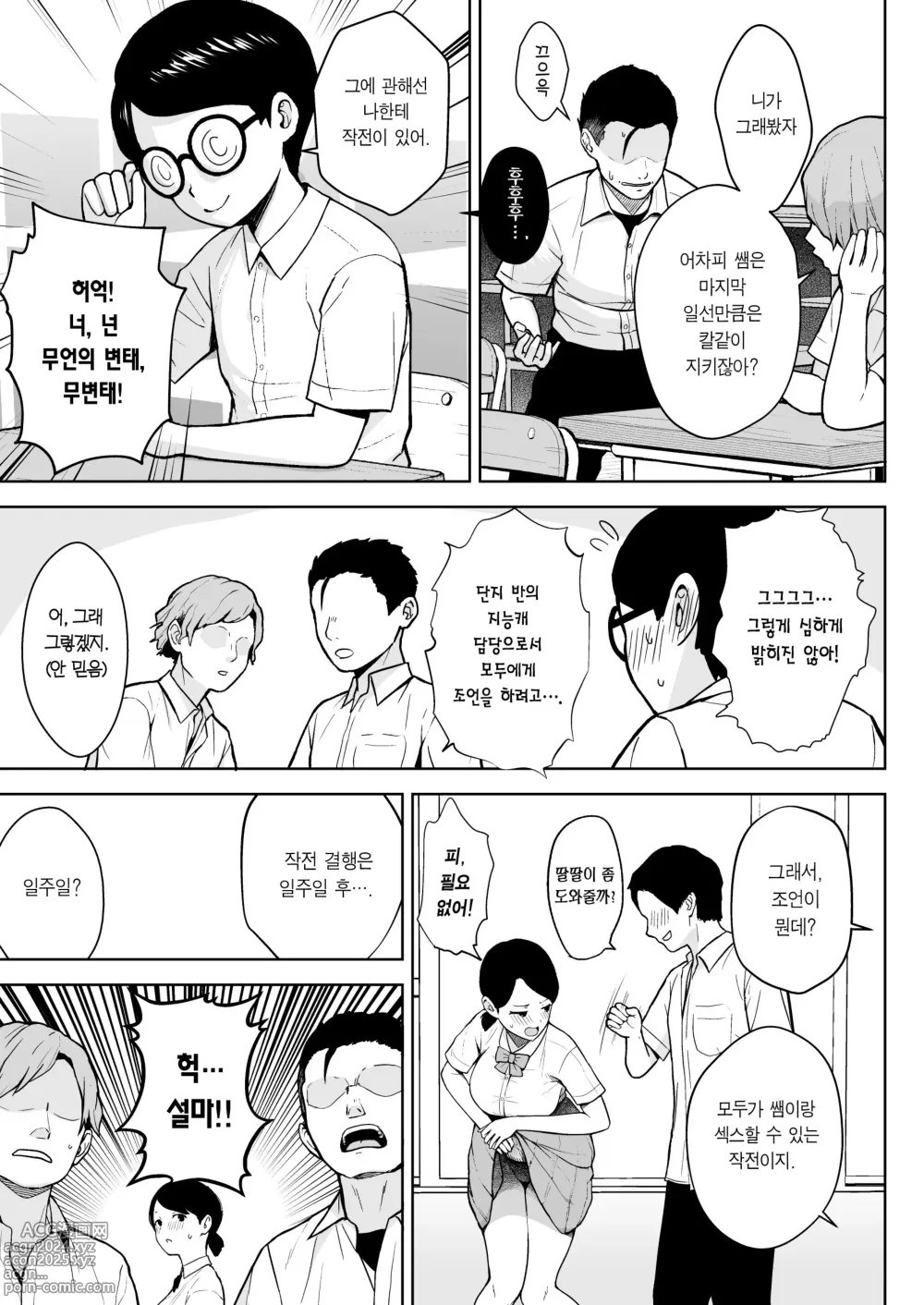 Page 4 of doujinshi 2학년 밤꽃반 아다폭격기 선생님 섹수련회 섹스 대작전!!