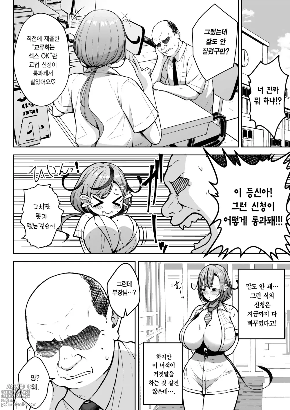 Page 41 of doujinshi 2학년 밤꽃반 아다폭격기 선생님 섹수련회 섹스 대작전!!