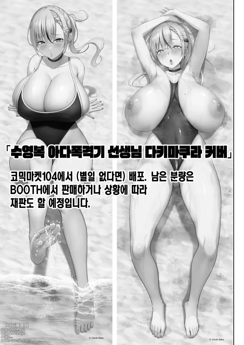 Page 44 of doujinshi 2학년 밤꽃반 아다폭격기 선생님 섹수련회 섹스 대작전!!