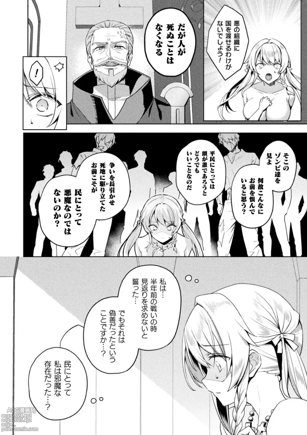 Page 2 of manga Edens Ritter Ch. 1 Gaiden - Innan no Mikohime Cecily Hen THE COMIC Ch. 2