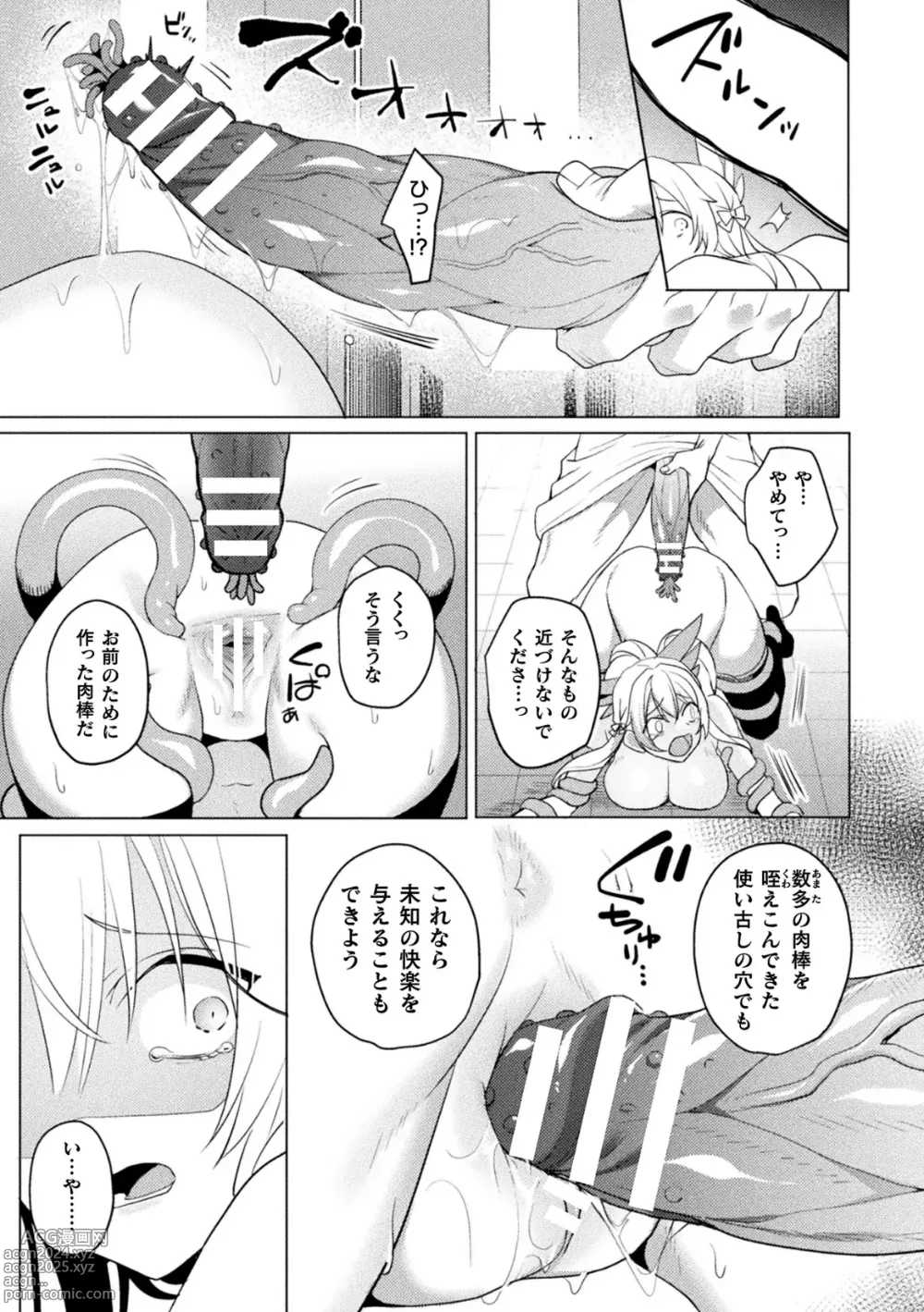 Page 11 of manga Edens Ritter Ch. 1 Gaiden - Innan no Mikohime Cecily Hen THE COMIC Ch. 2