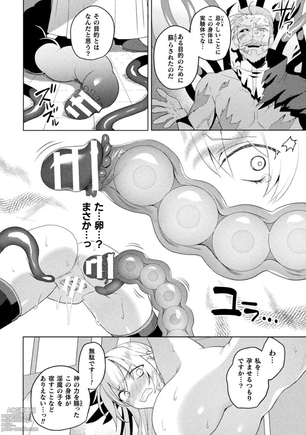 Page 20 of manga Edens Ritter Ch. 1 Gaiden - Innan no Mikohime Cecily Hen THE COMIC Ch. 2