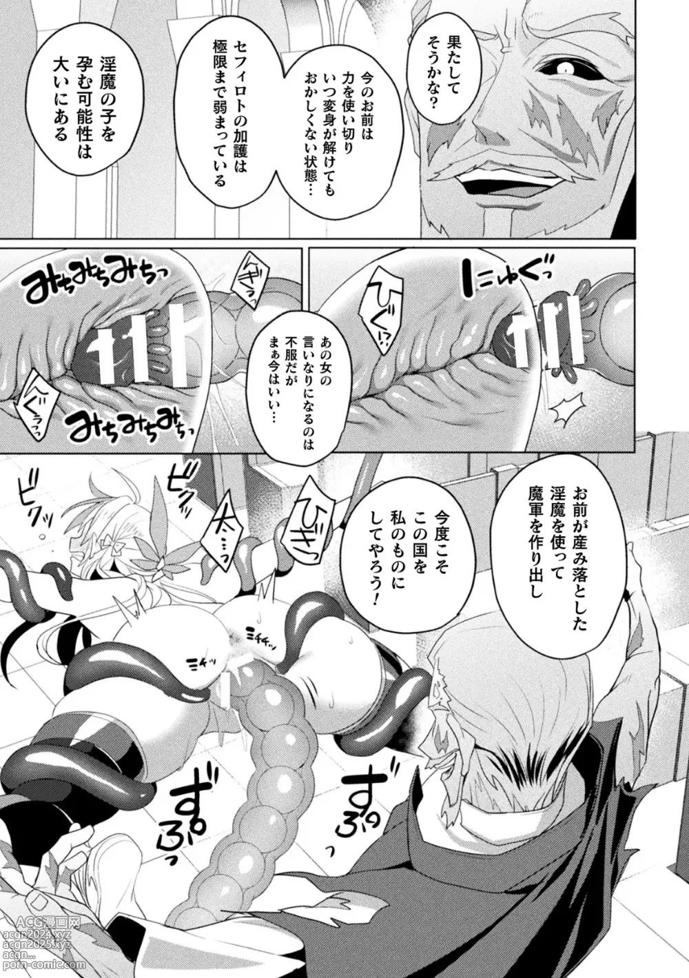 Page 21 of manga Edens Ritter Ch. 1 Gaiden - Innan no Mikohime Cecily Hen THE COMIC Ch. 2