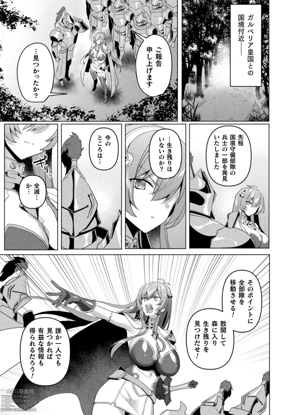 Page 27 of manga Edens Ritter Ch. 1 Gaiden - Innan no Mikohime Cecily Hen THE COMIC Ch. 2