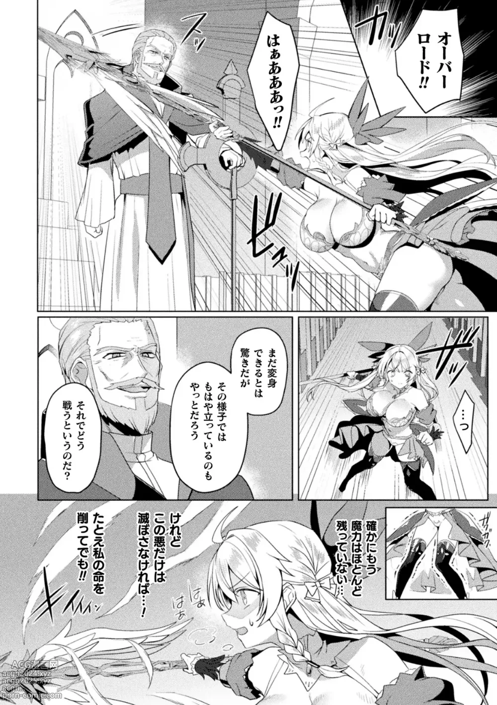 Page 4 of manga Edens Ritter Ch. 1 Gaiden - Innan no Mikohime Cecily Hen THE COMIC Ch. 2