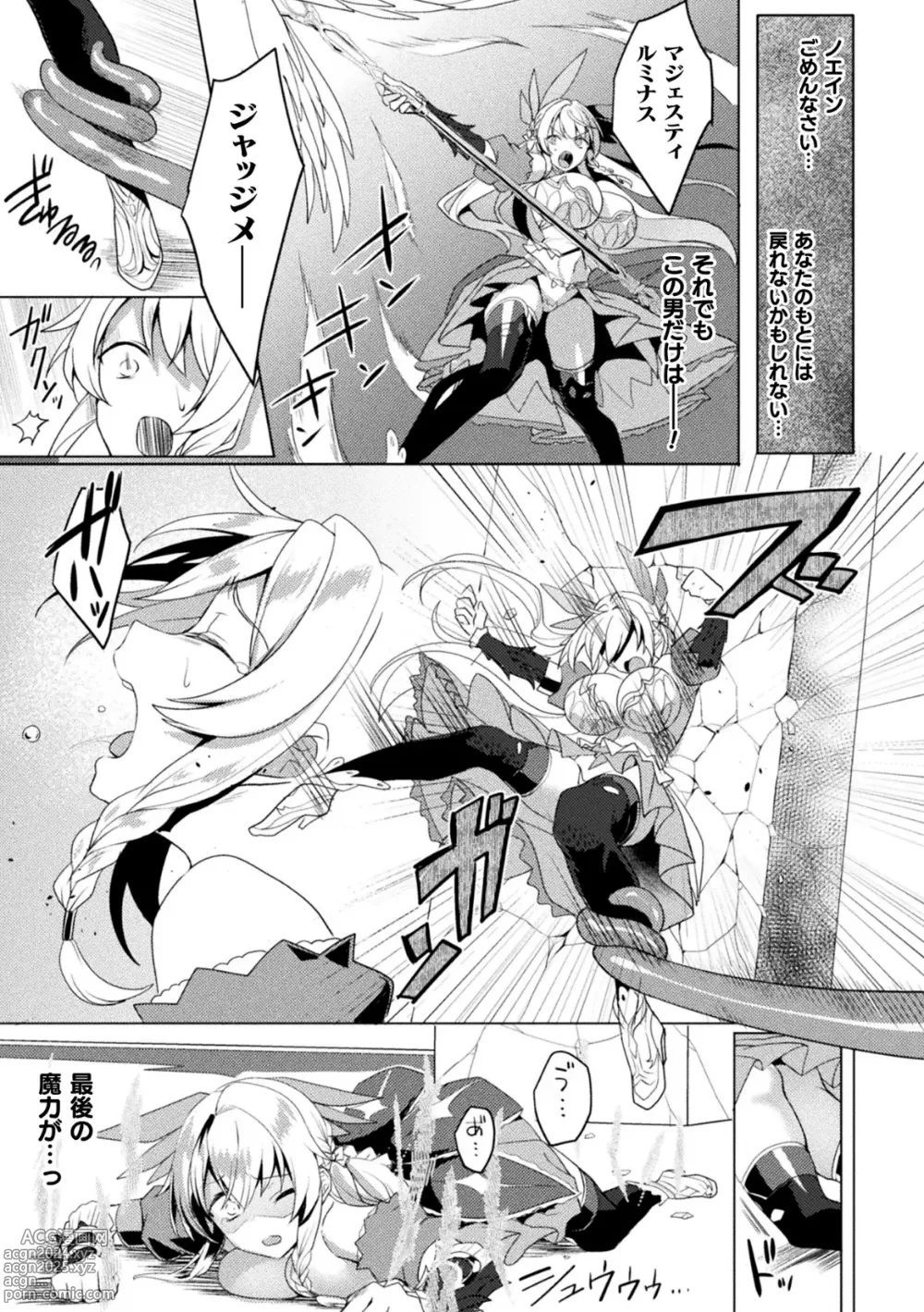 Page 5 of manga Edens Ritter Ch. 1 Gaiden - Innan no Mikohime Cecily Hen THE COMIC Ch. 2