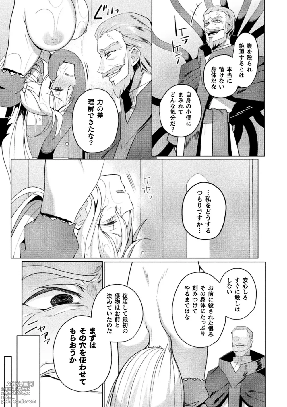 Page 9 of manga Edens Ritter Ch. 1 Gaiden - Innan no Mikohime Cecily Hen THE COMIC Ch. 2