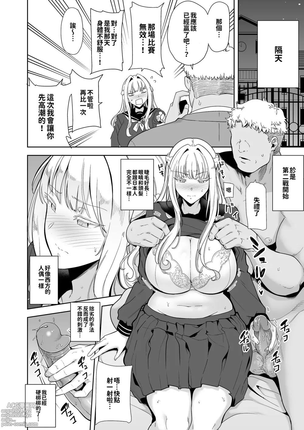 Page 125 of doujinshi Seika Jogakuin High School Official Rod Uncle - Compilation