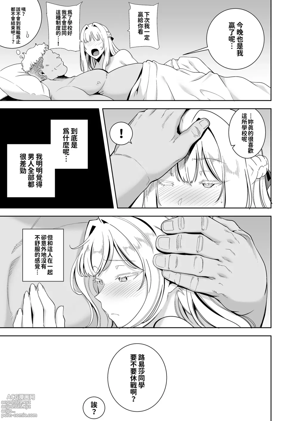 Page 136 of doujinshi Seika Jogakuin High School Official Rod Uncle - Compilation