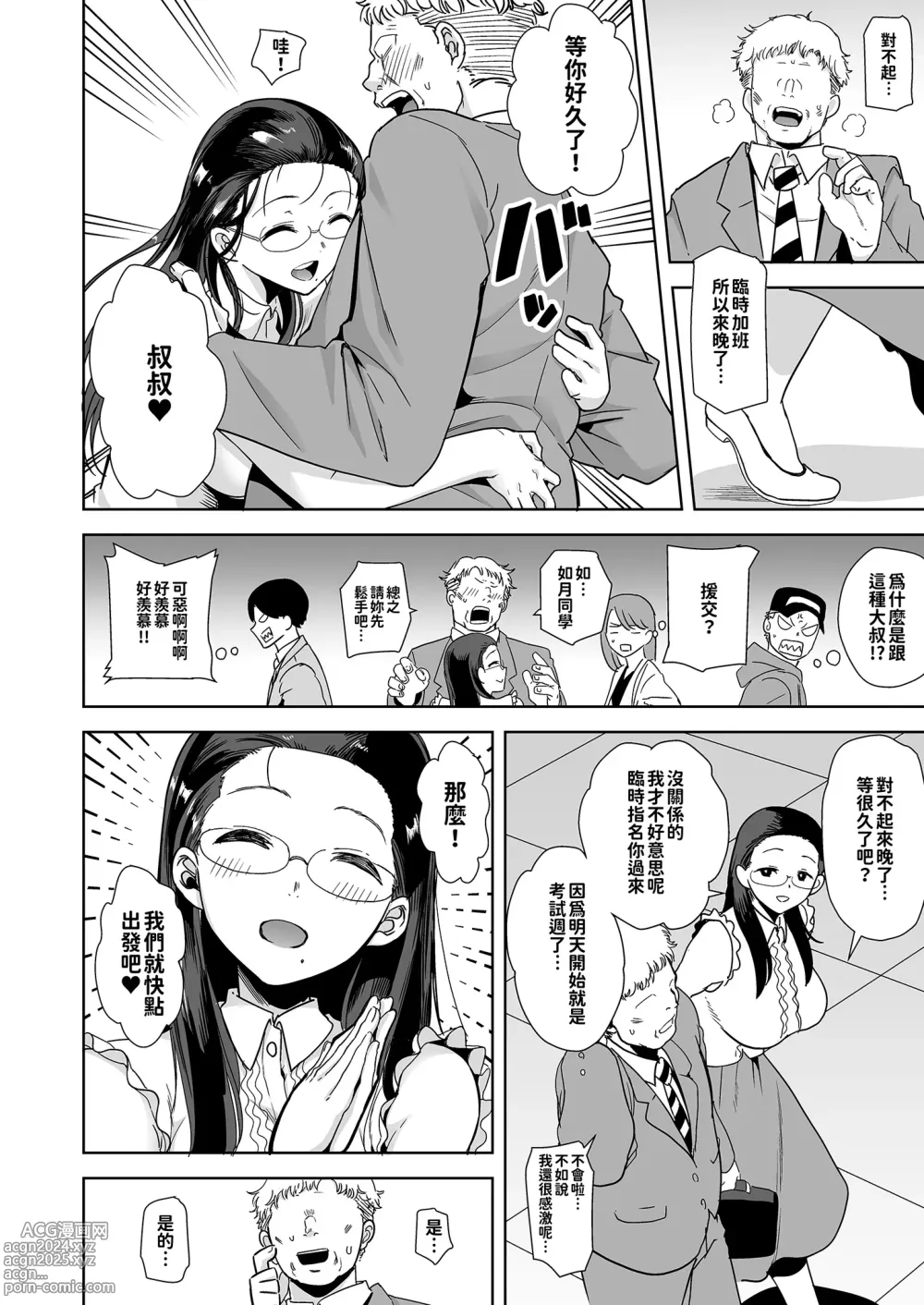 Page 17 of doujinshi Seika Jogakuin High School Official Rod Uncle - Compilation