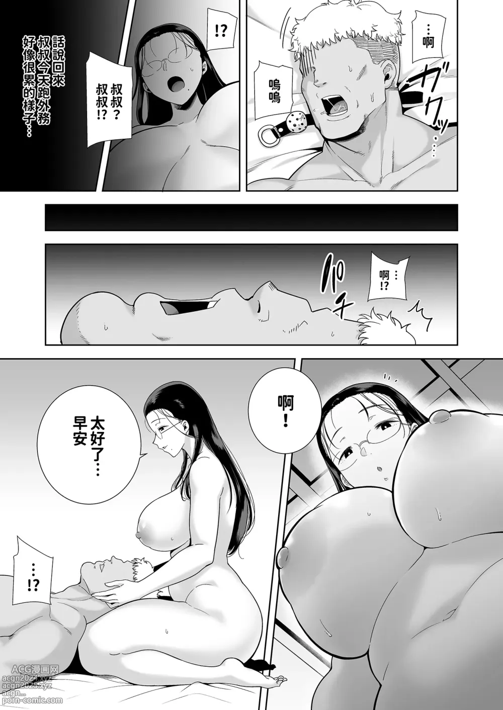 Page 178 of doujinshi Seika Jogakuin High School Official Rod Uncle - Compilation