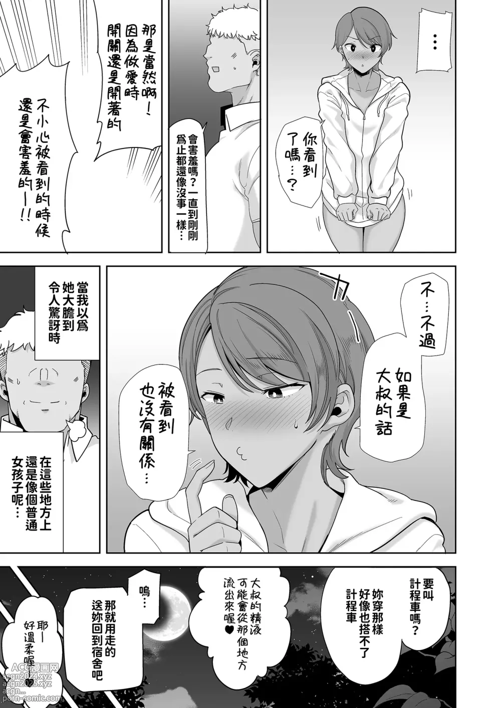 Page 192 of doujinshi Seika Jogakuin High School Official Rod Uncle - Compilation