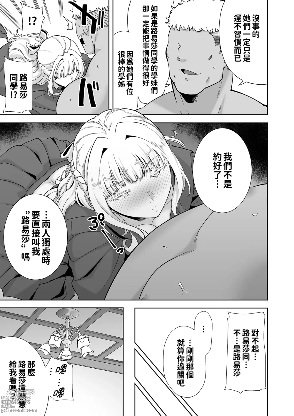 Page 194 of doujinshi Seika Jogakuin High School Official Rod Uncle - Compilation