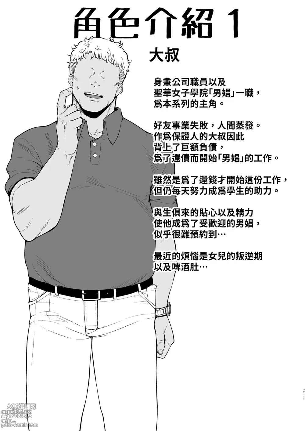 Page 222 of doujinshi Seika Jogakuin High School Official Rod Uncle - Compilation