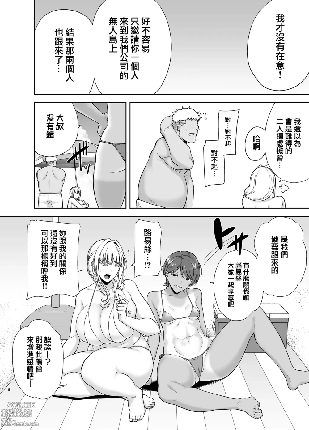 Page 243 of doujinshi Seika Jogakuin High School Official Rod Uncle - Compilation