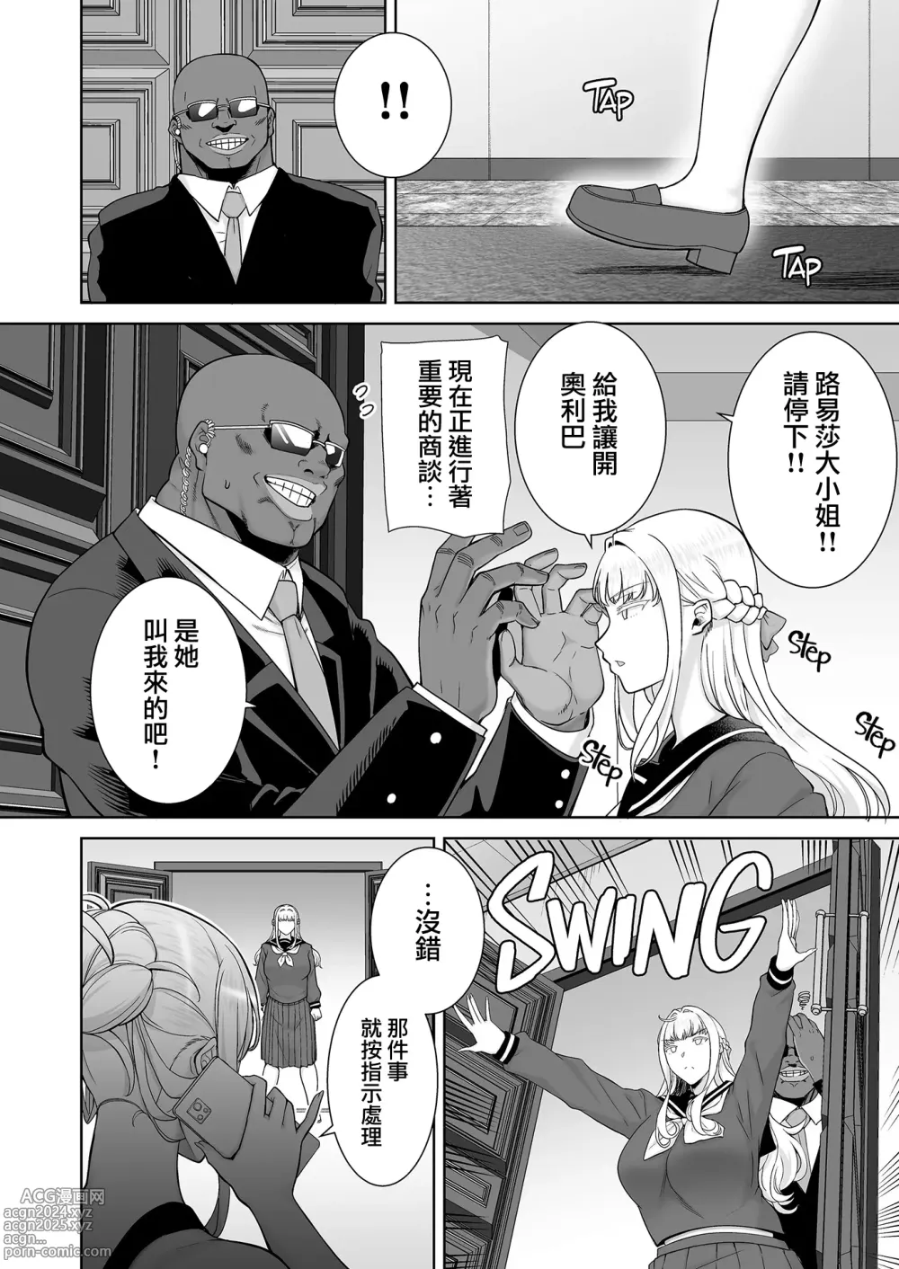 Page 312 of doujinshi Seika Jogakuin High School Official Rod Uncle - Compilation