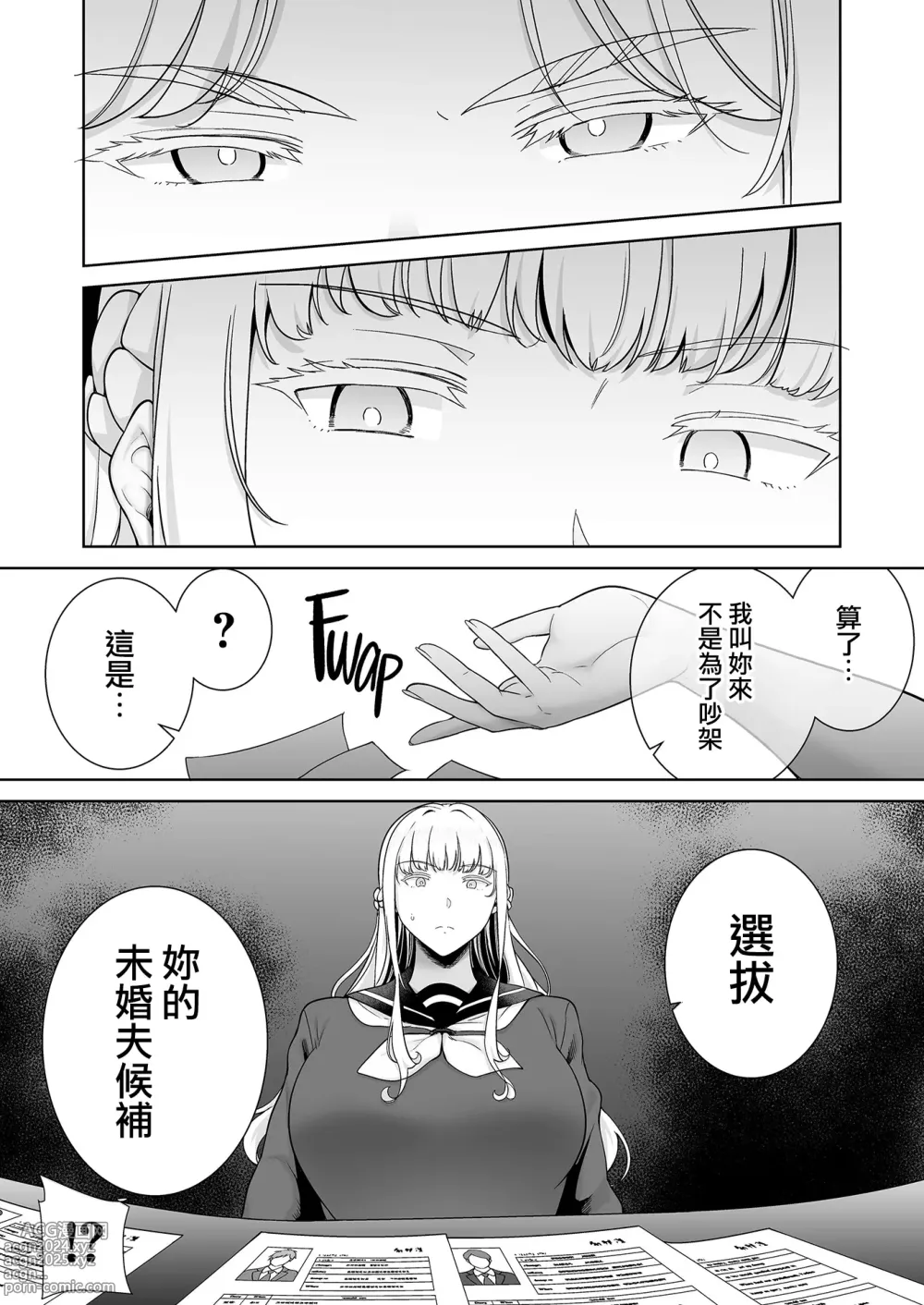 Page 314 of doujinshi Seika Jogakuin High School Official Rod Uncle - Compilation