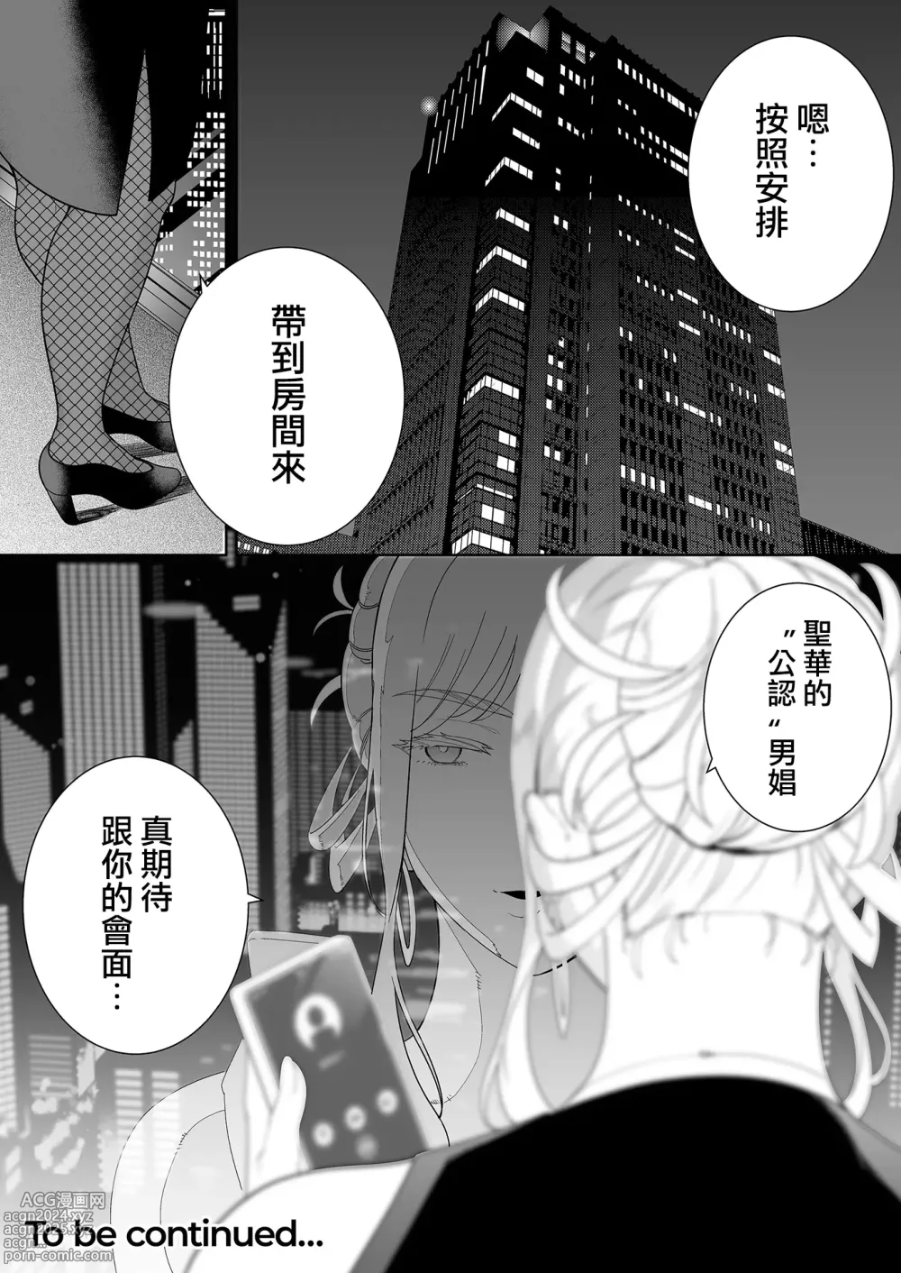 Page 362 of doujinshi Seika Jogakuin High School Official Rod Uncle - Compilation