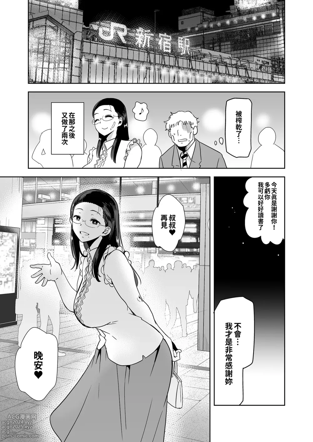 Page 40 of doujinshi Seika Jogakuin High School Official Rod Uncle - Compilation