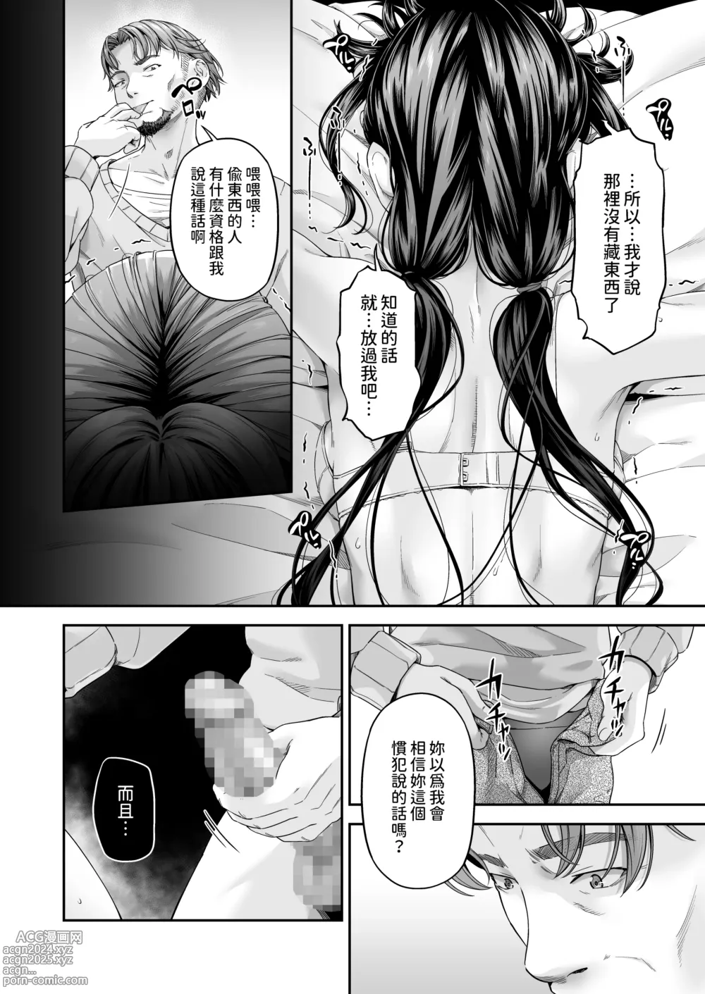 Page 13 of doujinshi Manbiki Kan -Ni- Joshi Gakusei no Aganau Tsumi to Bachi-