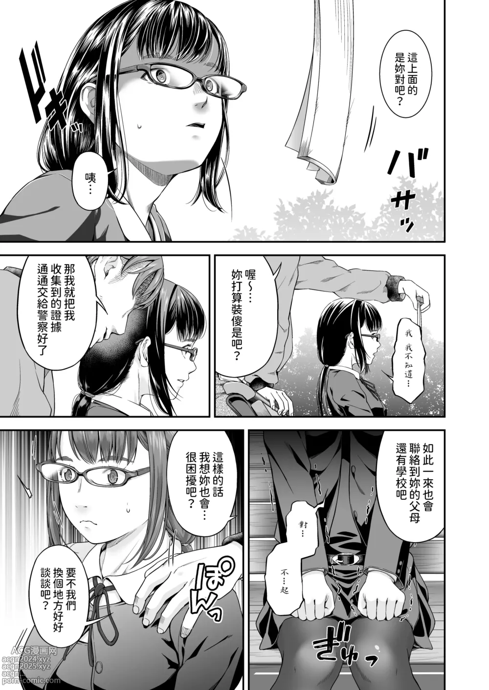 Page 4 of doujinshi Manbiki Kan -Ni- Joshi Gakusei no Aganau Tsumi to Bachi-