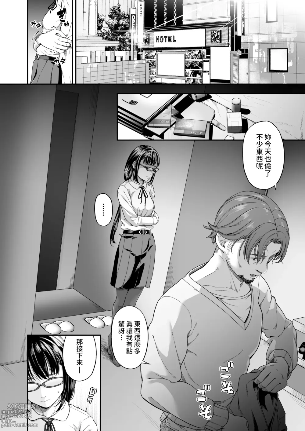 Page 5 of doujinshi Manbiki Kan -Ni- Joshi Gakusei no Aganau Tsumi to Bachi-