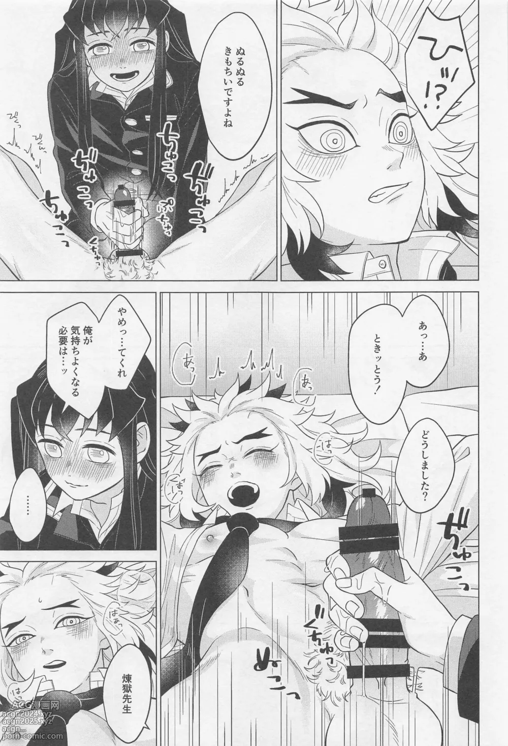 Page 14 of doujinshi Sex Shinaito Derarenai Heya ~MuRen Hen~