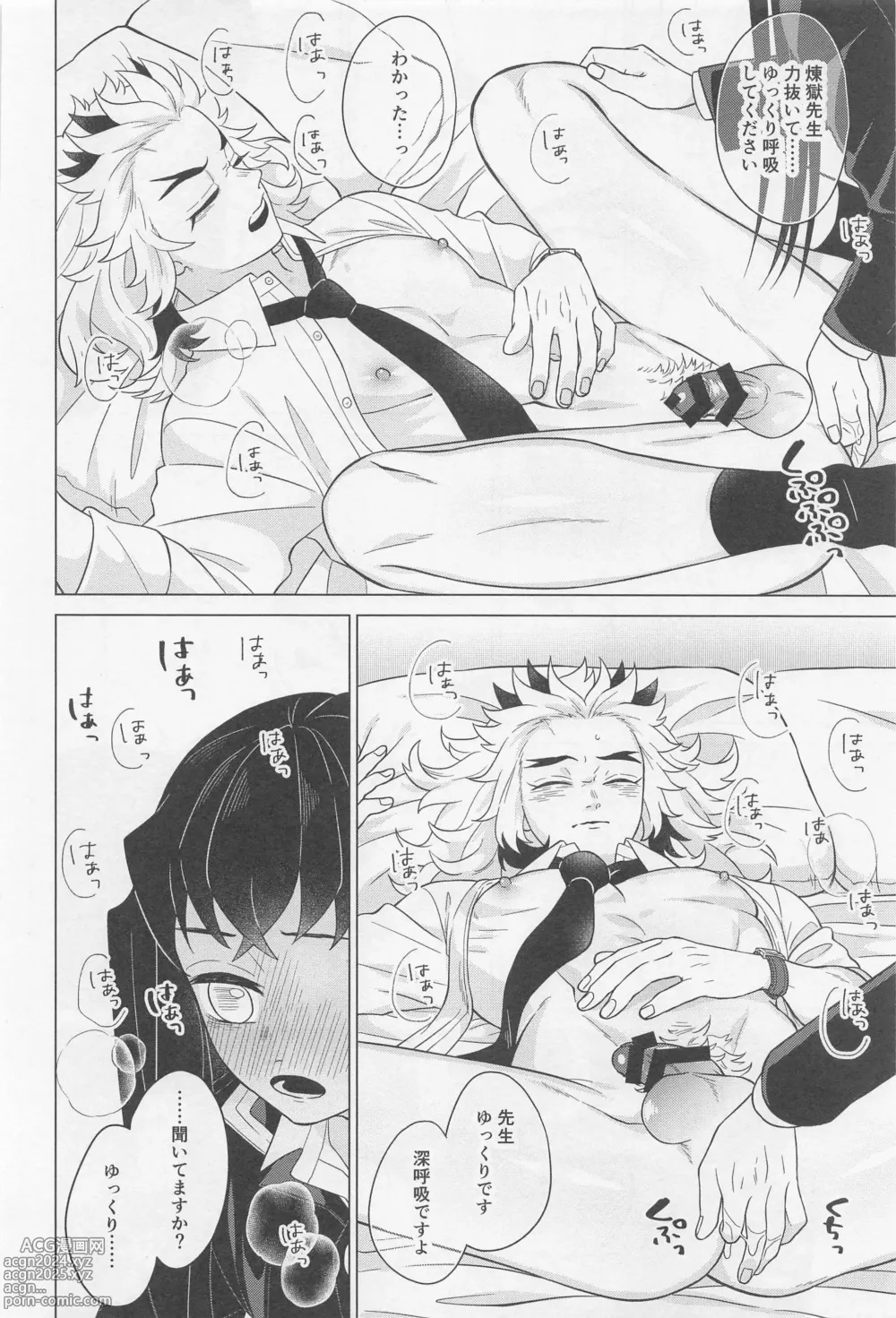 Page 17 of doujinshi Sex Shinaito Derarenai Heya ~MuRen Hen~